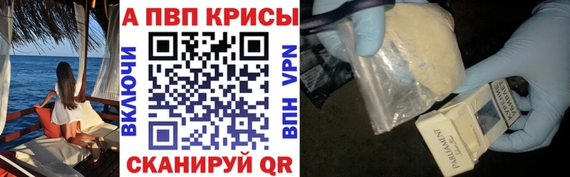Alpha-PVP крисы CK Балтийск